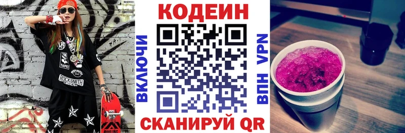 Кодеиновый сироп Lean Purple Drank Мыски